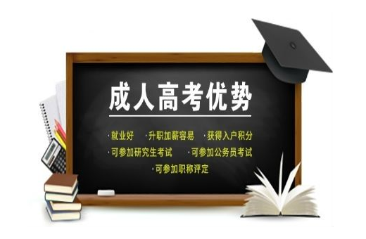 日照成人高考报名费多少钱?