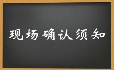 日照成人高考现场确认时必须携带身份证原件吗？