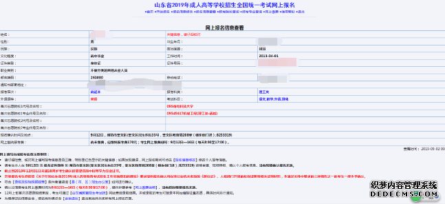 日照成人高考网上报名怎么操作