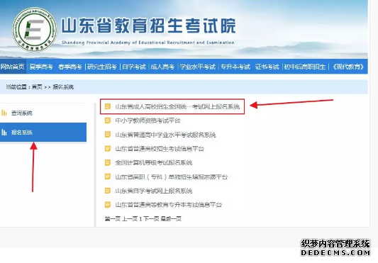 2021年日照成人高考网上报名系统操作流程