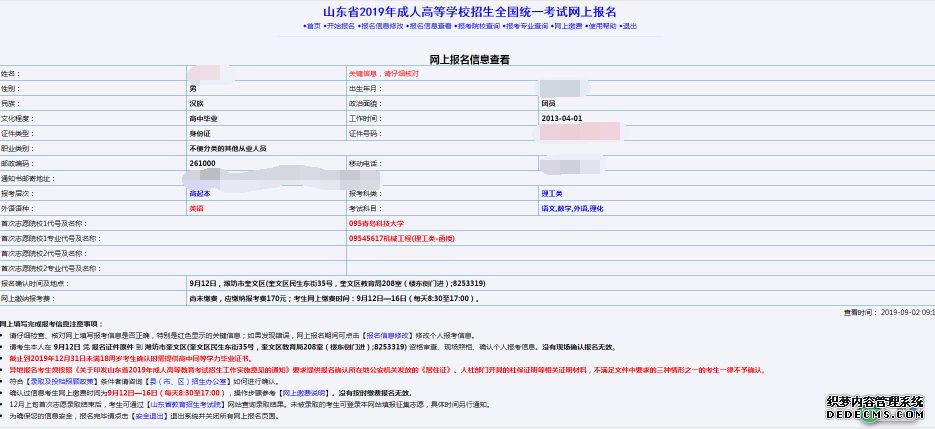 日照成人高考网上报名系统操作流程