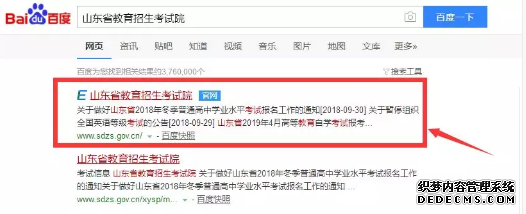 2021年日照成人高考网上报名系统操作流程