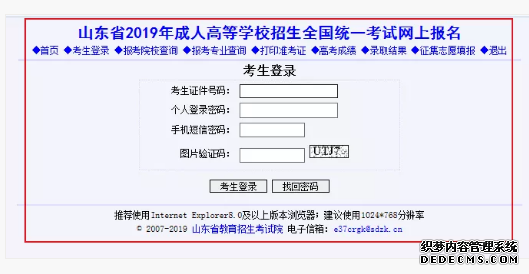 日照成人高考网上报名系统操作流程