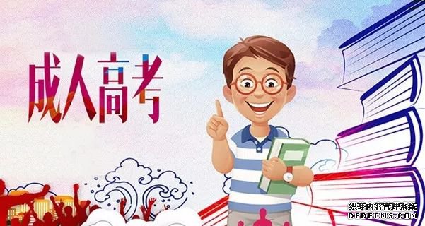 济南成人高考